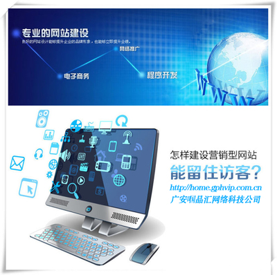 廣安、華鎣、岳池、武勝、鄰水、前鋒微信網站建設與電子商務平臺開發